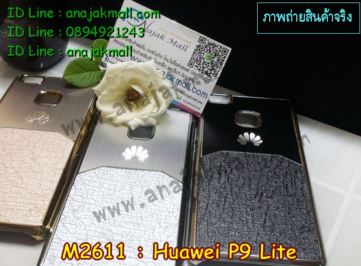 เคส Huawei p9 lite,เคสสกรีนหัวเหว่ย p9 lite,รับพิมพ์ลายเคส Huawei p9 lite,เคสหนัง Huawei p9 lite,เคสไดอารี่   Huawei p9 lite,สั่งสกรีนเคส Huawei p9 lite,เคสโรบอทหัวเหว่ย p9 lite,เคสแข็งหรูหัวเหว่ย p9 lite,เคสโชว์เบอร์หัวเหว่ย   p9 lite,เคสสกรีน 3 มิติหัวเหว่ย p9 lite,ซองหนังเคสหัวเหว่ย p9 lite,สกรีนเคสนูน 3 มิติ Huawei p9 lite,เคสอลูมิเนียม  สกรีนลายนูน 3 มิติ,เคสพิมพ์ลาย Huawei p9 lite,เคสฝาพับ Huawei p9 lite,เคสหนังประดับ Huawei p9 lite,เคสแข็ง  ประดับ Huawei p9 lite,เคสตัวการ์ตูน Huawei p9 lite,เคสซิลิโคนเด็ก Huawei p9 lite,เคสสกรีนลาย Huawei p9 lite,  เคสลายนูน 3D Huawei p9 lite,รับทำลายเคสตามสั่ง Huawei p9 lite,เคสบุหนังอลูมิเนียมหัวเหว่ย p9 lite,สั่งพิมพ์ลายเคส   Huawei p9 lite,เคสอลูมิเนียมสกรีนลายหัวเหว่ย p9 lite,บัมเปอร์เคสหัวเหว่ย p9 lite,บัมเปอร์ลายการ์ตูนหัวเหว่ย p9 lite,  เคสยางนูน 3 มิติ Huawei p9 lite,พิมพ์ลายเคสนูน Huawei p9 lite,เคสยางใส Huawei p9 lite,เคสโชว์เบอร์หัวเหว่ย p9   lite,สกรีนเคสยางหัวเหว่ย p9 lite,พิมพ์เคสยางการ์ตูนหัวเหว่ย p9 lite,ทำลายเคสหัวเหว่ย p9 lite,เคสยางหูกระต่าย Huawei   p9 lite,เคสอลูมิเนียม Huawei p9 lite,เคสอลูมิเนียมสกรีนลาย Huawei p9 lite,เคสแข็งลายการ์ตูน Huawei p9 lite,  เคสนิ่มพิมพ์ลาย Huawei p9 lite,เคสซิลิโคน Huawei p9 lite,เคสยางฝาพับหัวเว่ย p9 lite,เคสยางมีหู Huawei p9 lite,  เคสประดับ Huawei p9 lite,เคสปั้มเปอร์ Huawei p9 lite,เคสตกแต่งเพชร Huawei p9 lite,เคสขอบอลูมิเนียมหัวเหว่ย p9   lite,เคสแข็งคริสตัล Huawei p9 lite,เคสฟรุ้งฟริ้ง Huawei p9 lite,เคสฝาพับคริสตัล Huawei p9 lite